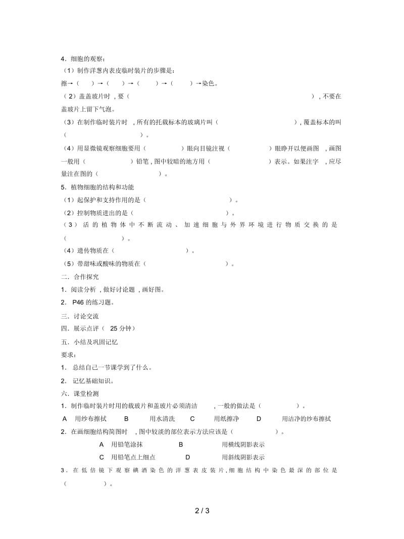 2019最新人教版生物七上第二节《观察植物细胞》学案二.docx_第2页