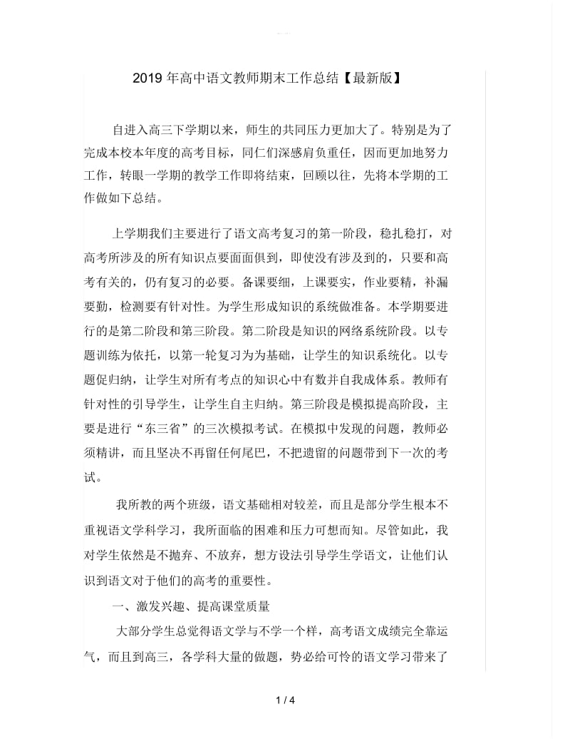 2019年高中语文教师期末工作总结.docx_第1页