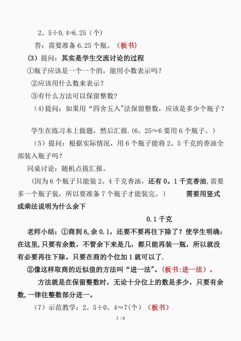 进一法和去尾法教案设计（精品课件）.doc_第3页