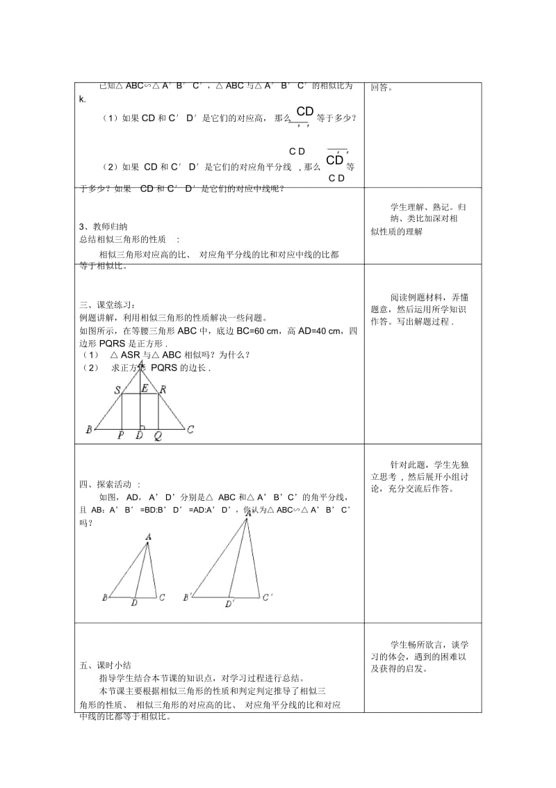 29.6相似多边形及其性质教案(冀教版九年级上)教学设计.docx_第2页