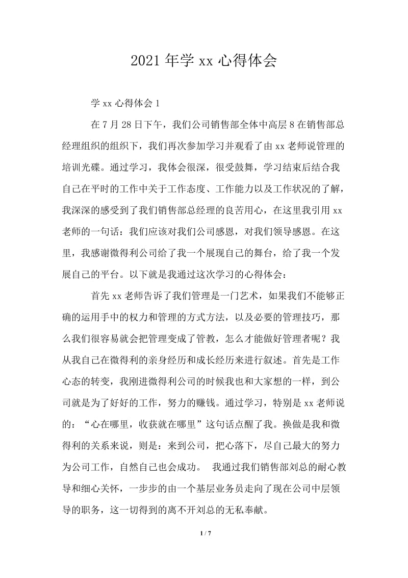 2021年学习李强心得体会.doc_第1页