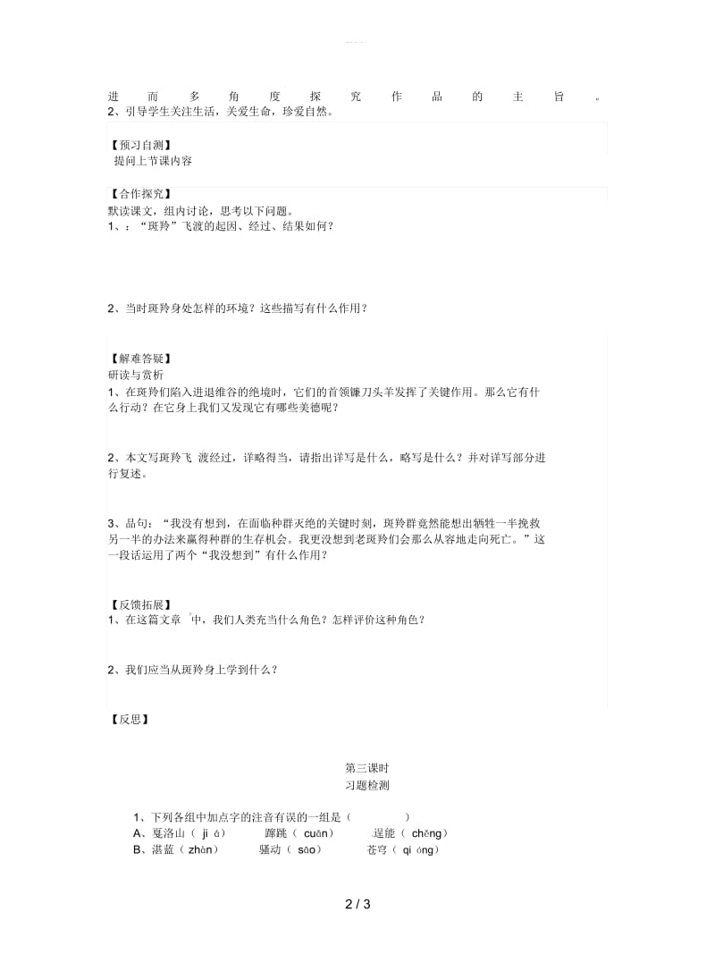 七年级语文下册27《斑羚飞渡》导学案(无答案).docx_第3页