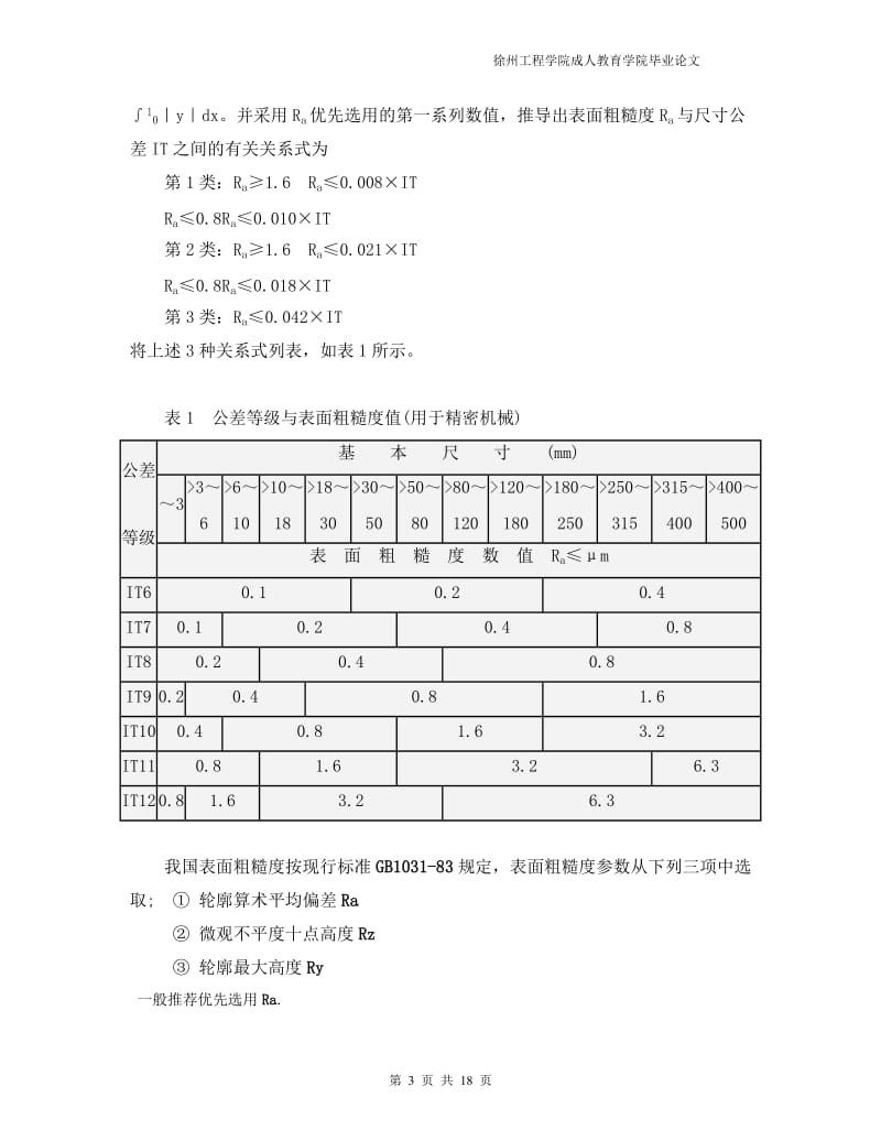 毕业论文 数控加工中如何减小工件表面粗糙度.doc_第3页