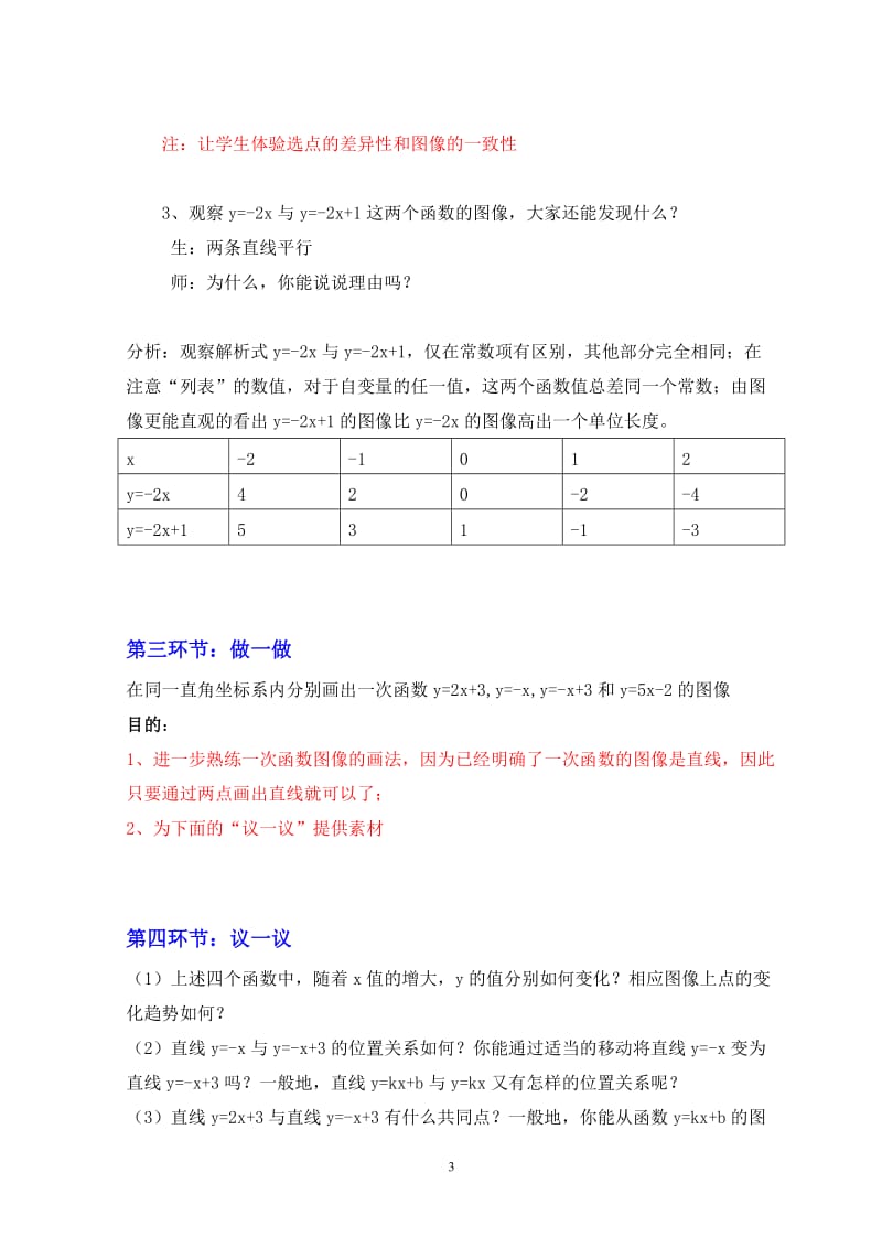 32一次函数的图象（第2课时）教学设计3.doc_第3页