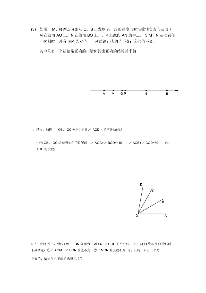 2017寒假七年级培优练习之动点动角问题.docx_第2页