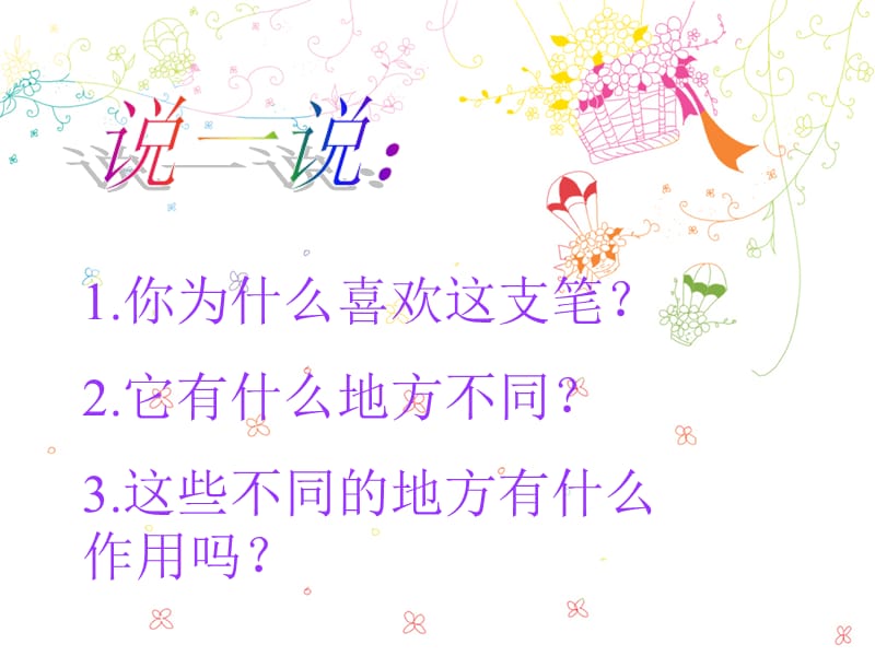 人美版小学美术六年级上册《笔的世界》PPT课件之一.ppt_第2页