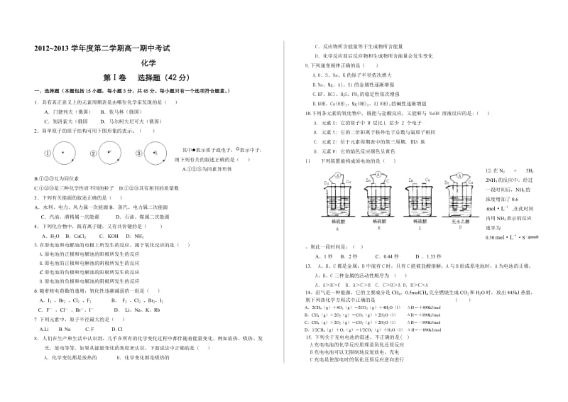 学高中第二学期期中考试.doc_第1页