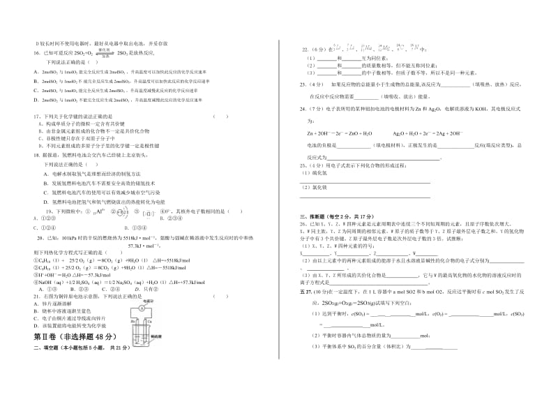 学高中第二学期期中考试.doc_第2页