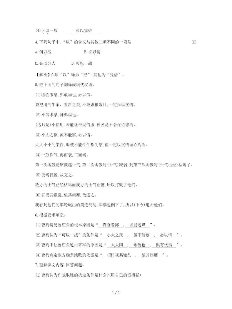 2019年春九年级语文下册第六单元20曹刿论战作业.docx_第2页