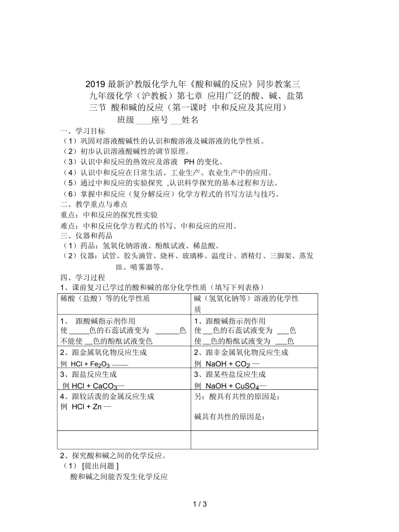 2019最新沪教版化学九年《酸和碱的反应》同步教案三.docx_第1页