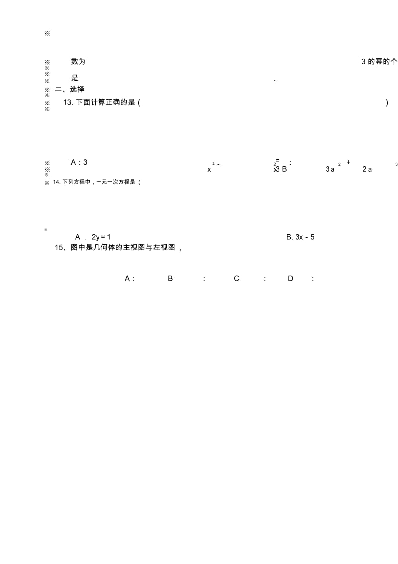 2018-2019学年度七年级数学第一学期期末试卷112.docx_第2页