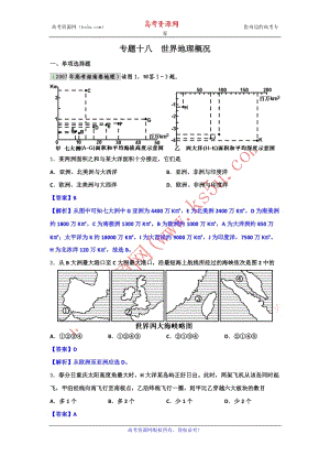 备战2012高考1994-2011年高考地理试题分类汇编 专题十八 世界地理概况（教师版）.doc