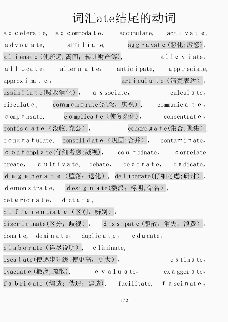 词汇ate结尾的动词（精选课件).doc_第1页