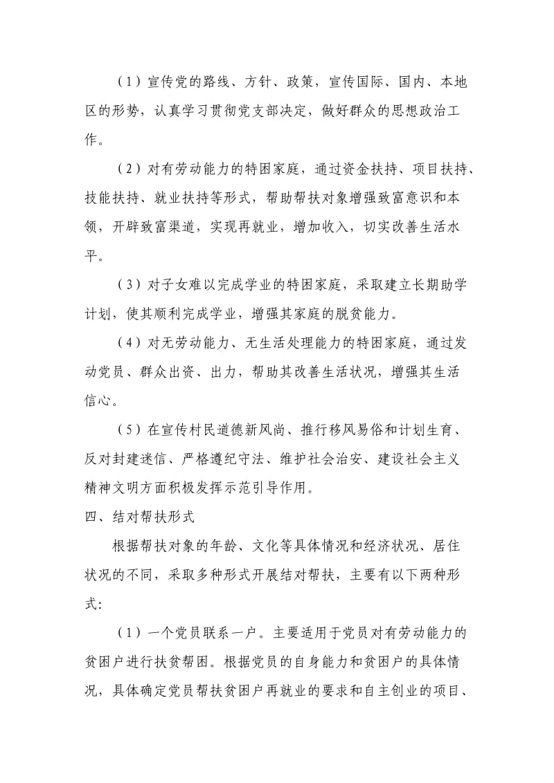 党员联户结对帮扶制度.doc_第2页