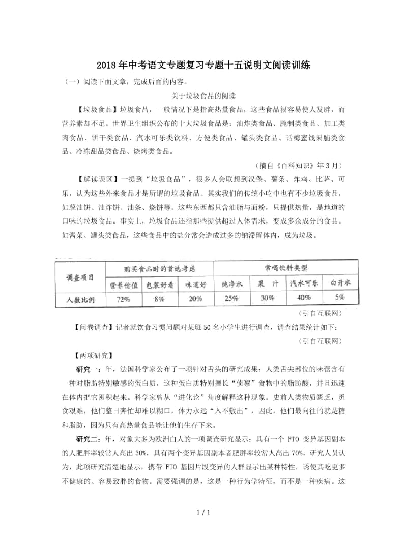 2019年中考语文专题复习专题十五说明文阅读训练.docx_第1页