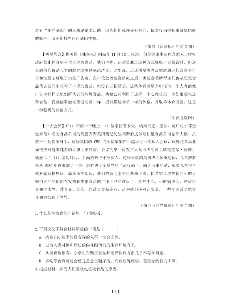 2019年中考语文专题复习专题十五说明文阅读训练.docx_第2页