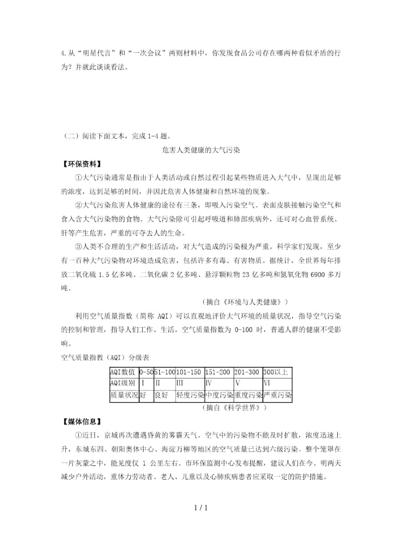 2019年中考语文专题复习专题十五说明文阅读训练.docx_第3页