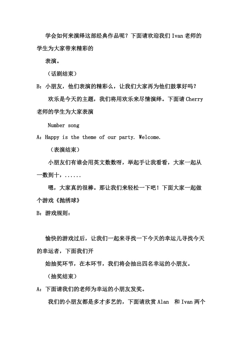 学校圣诞节晚会主持稿.doc_第2页