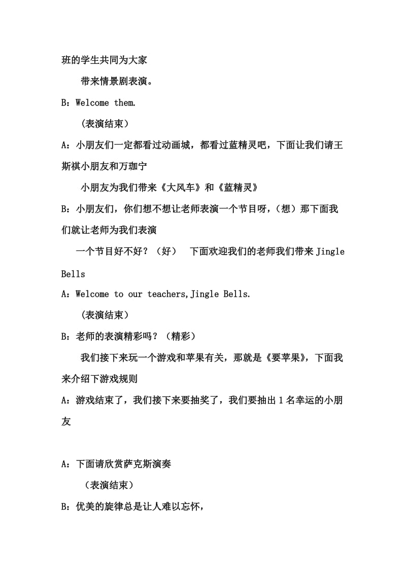 学校圣诞节晚会主持稿.doc_第3页