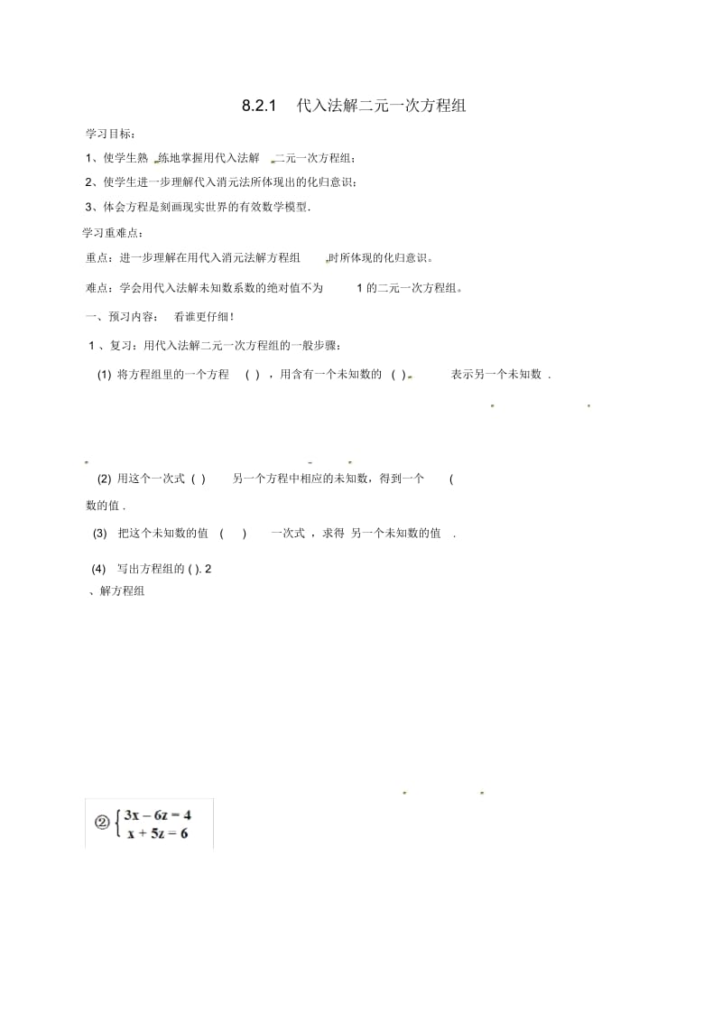 七年级数学下册第八章二元一次方程组8.2消元—解二元一次方程组8.2.1代入法解二元一次方程组(第2课.docx_第1页