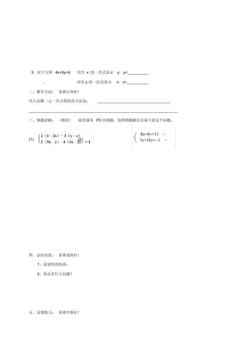 七年级数学下册第八章二元一次方程组8.2消元—解二元一次方程组8.2.1代入法解二元一次方程组(第2课.docx_第2页