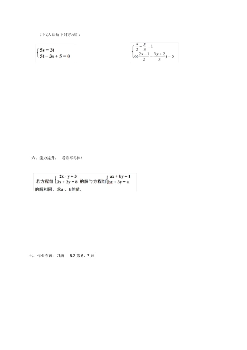 七年级数学下册第八章二元一次方程组8.2消元—解二元一次方程组8.2.1代入法解二元一次方程组(第2课.docx_第3页