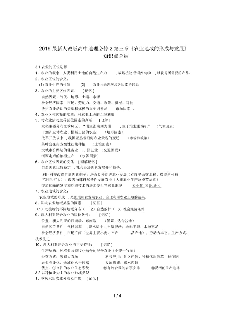 2019最新人教版高中地理必修2第三章《农业地域的形成与发展》知识点总结.docx_第1页