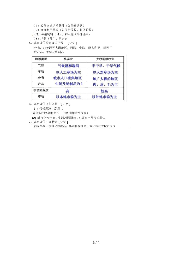 2019最新人教版高中地理必修2第三章《农业地域的形成与发展》知识点总结.docx_第3页