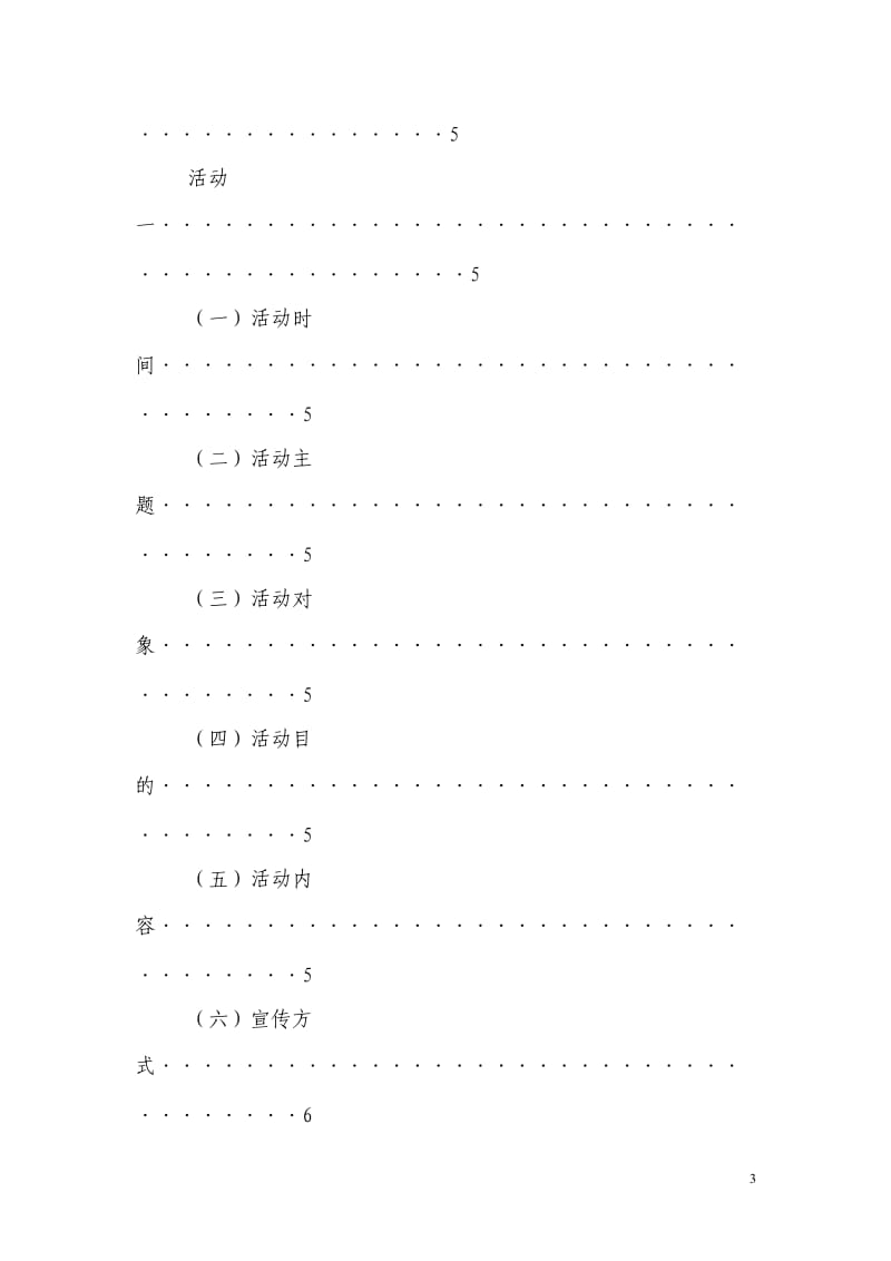 培训机构校园推广策划.doc_第3页