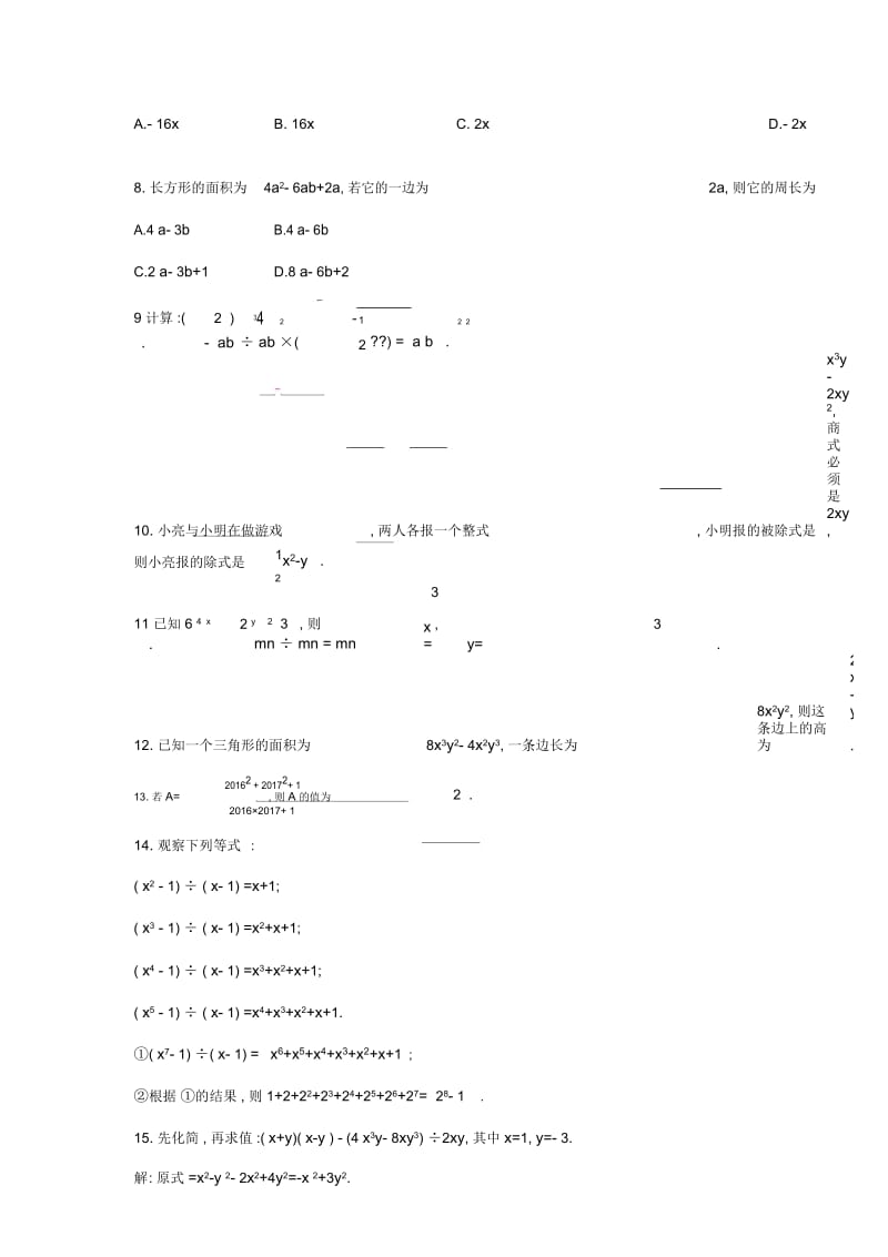 2019年春七年级数学下册第一章整式的乘除1.7整式的除法课时作业新版北师大.docx_第3页