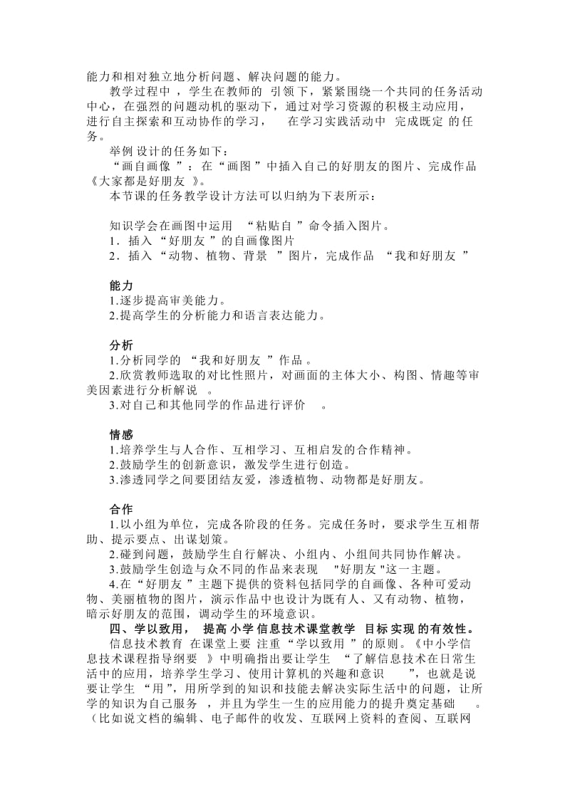 小学信息技术课程内容整体设计及教材分析.doc_第2页