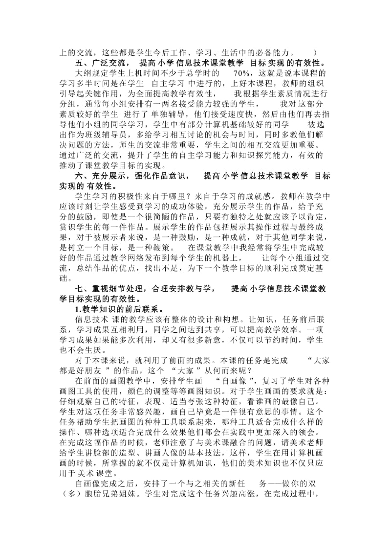 小学信息技术课程内容整体设计及教材分析.doc_第3页