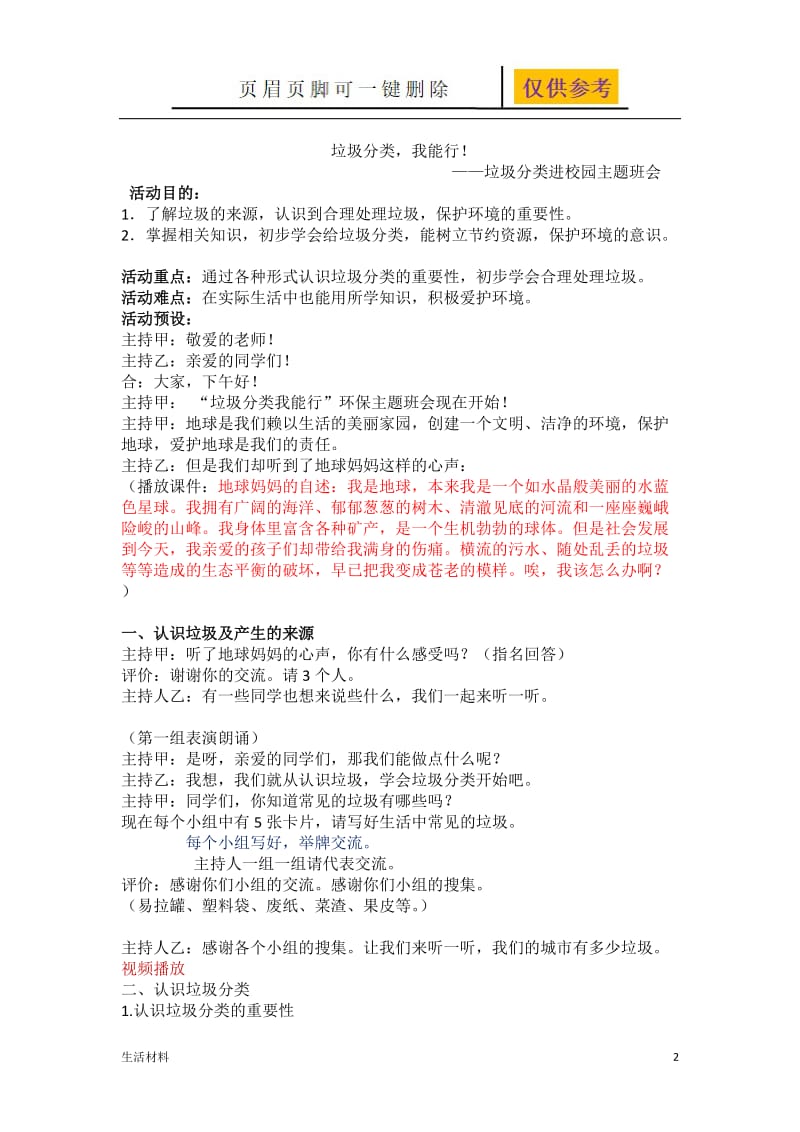 垃圾分类诗歌[生活娱乐].doc_第2页