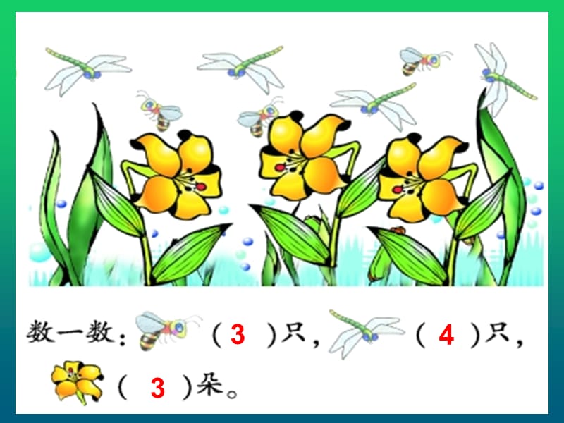 课件小学一年级数学上册比较课件.ppt_第3页