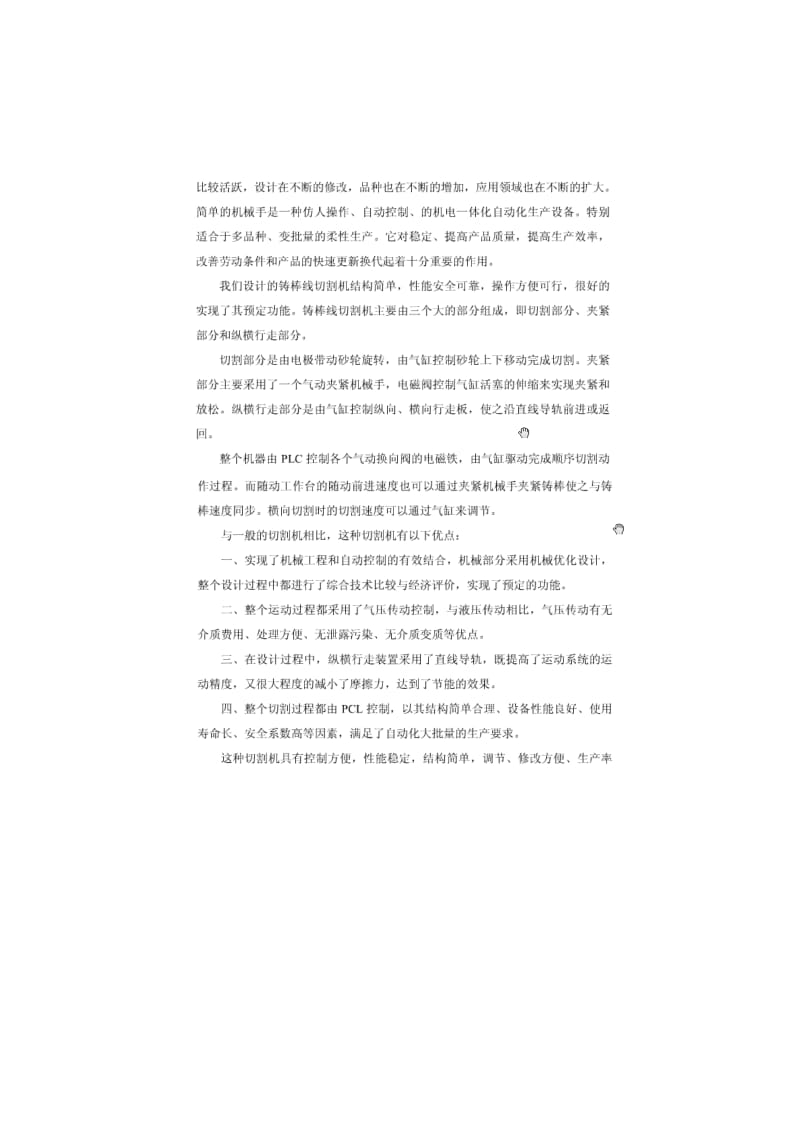 毕业设计（论文）棒料切割机设计.doc_第2页