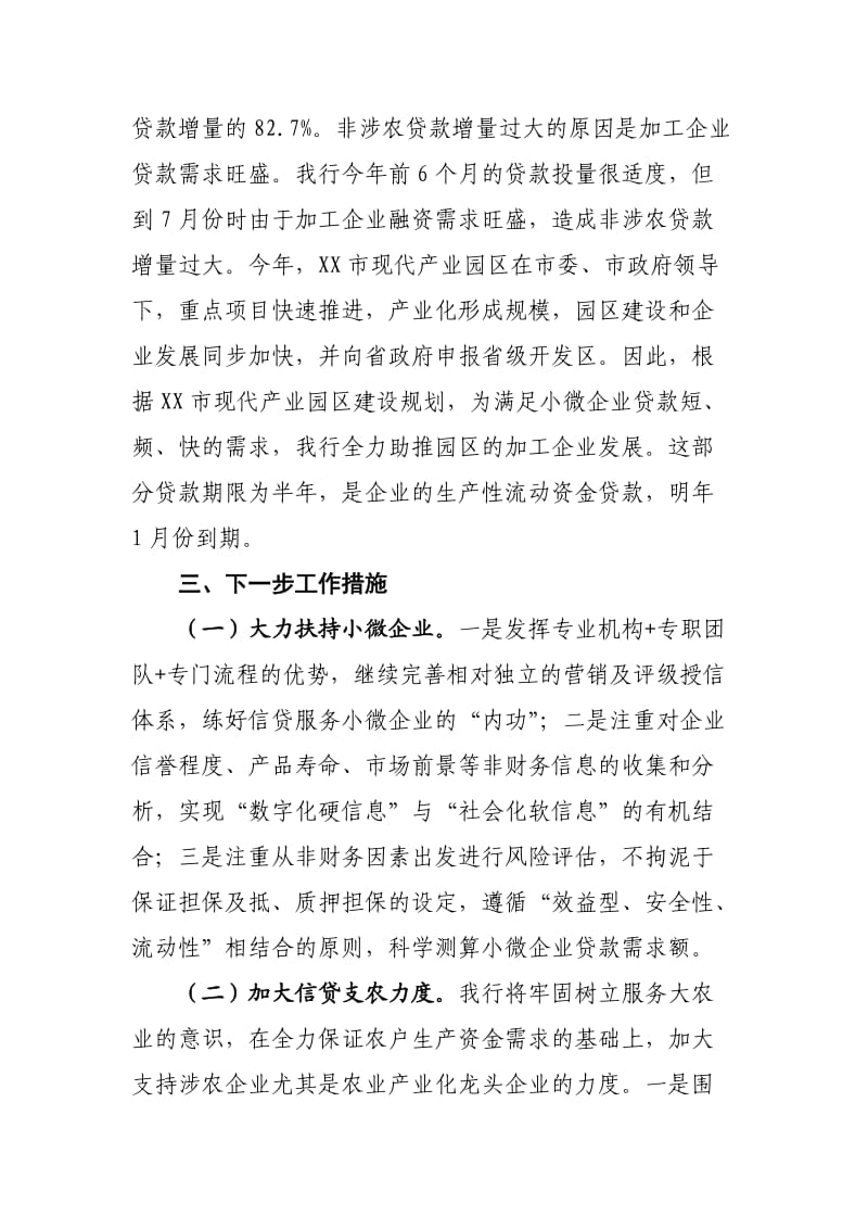 商业银行贷款营销及投放工作汇报.doc_第3页