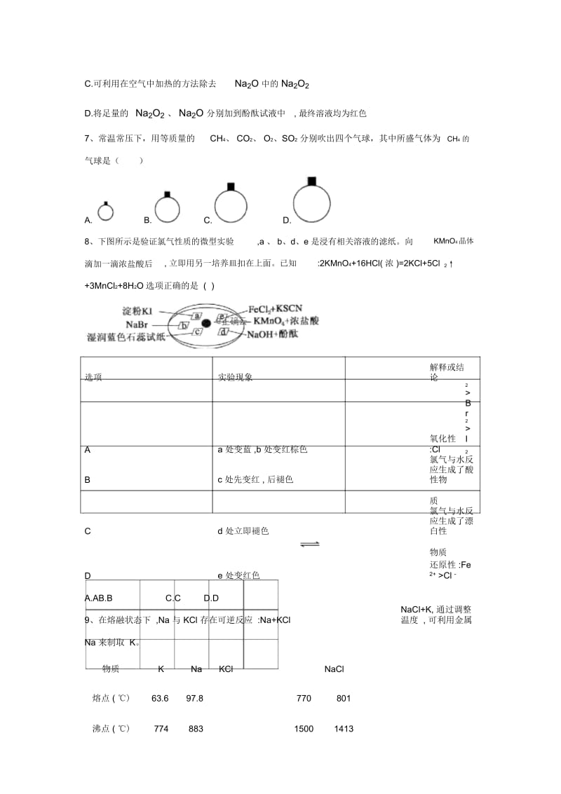 2019-2020学年高一化学人教版(2019)必修第一册同步学典：(17)第二章海水中的重要元素——钠和氯综合拓.docx_第2页