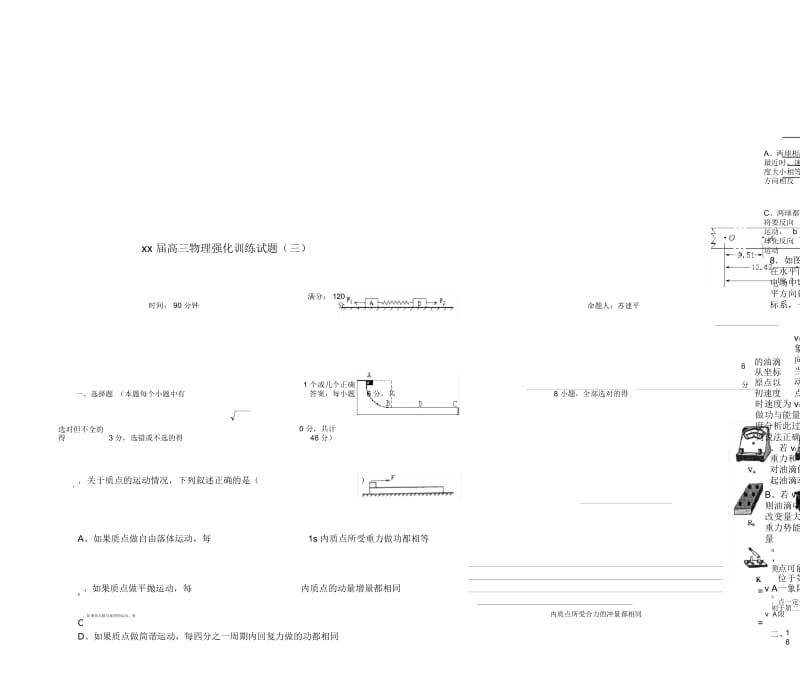 2020高三物理强化训练试题.docx_第1页