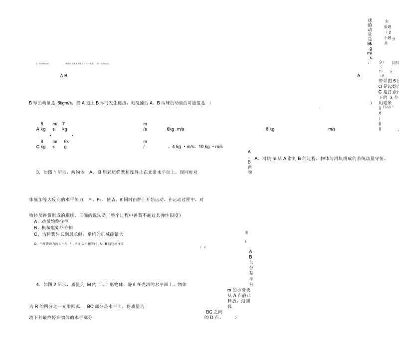 2020高三物理强化训练试题.docx_第2页