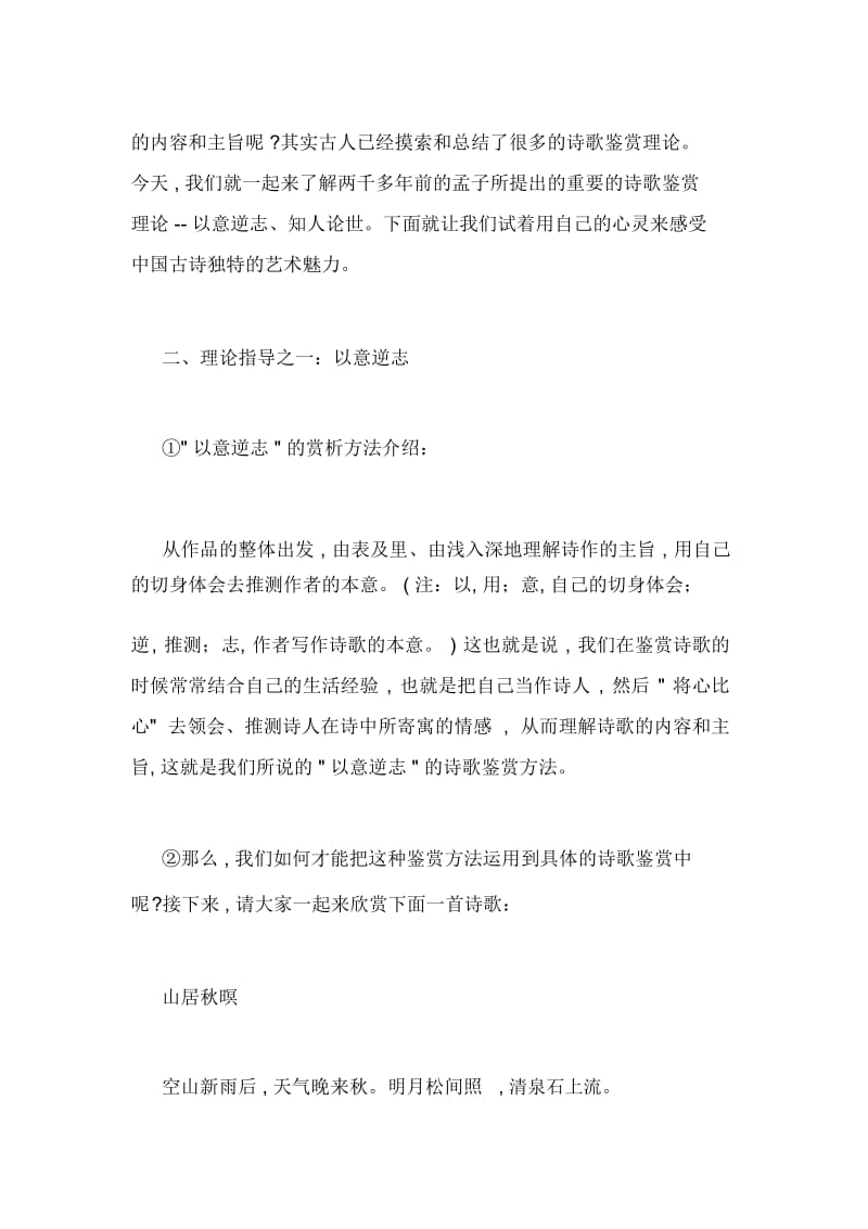 《中国古代诗歌散文欣赏》教案.docx_第3页