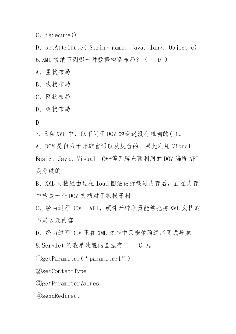 2021JavaWeb复习题.docx_第2页