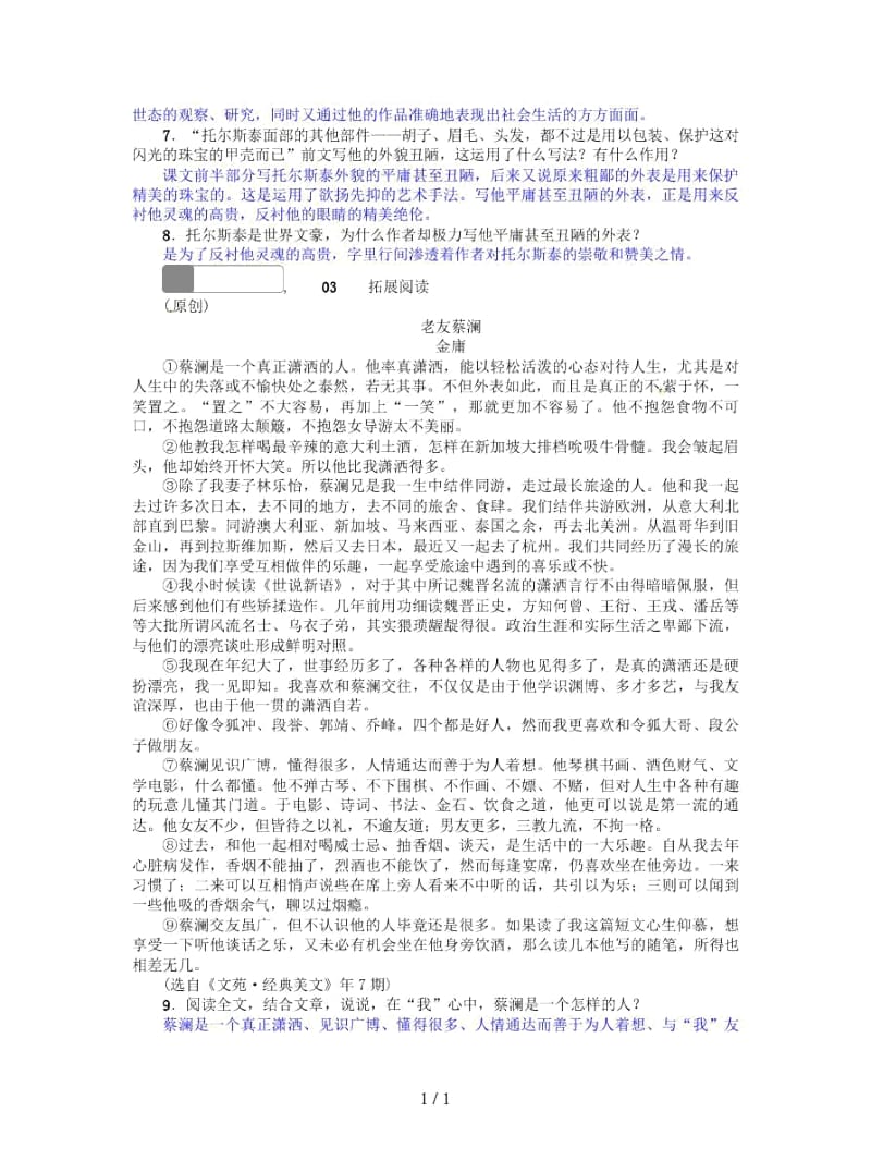 2019年春八年级语文下册第一单元4列夫托尔斯泰习题.docx_第2页