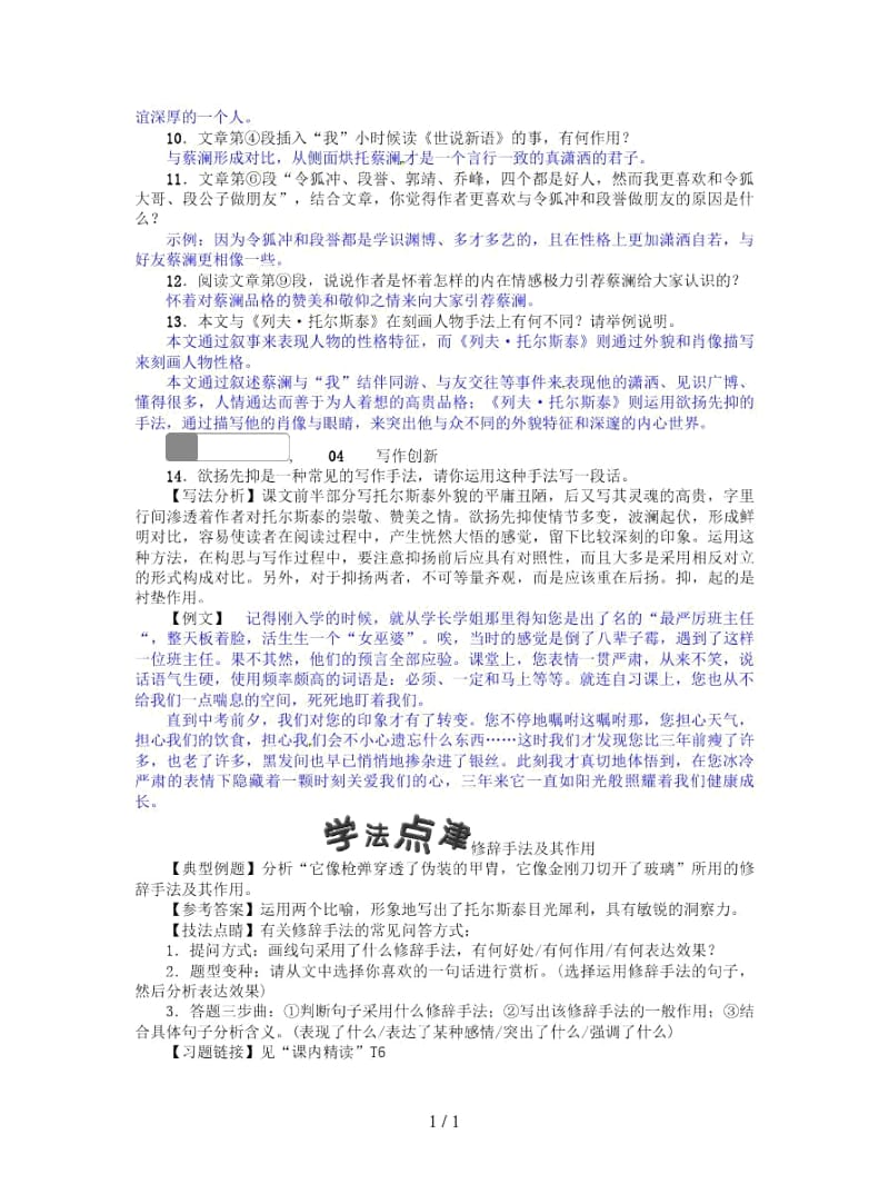 2019年春八年级语文下册第一单元4列夫托尔斯泰习题.docx_第3页