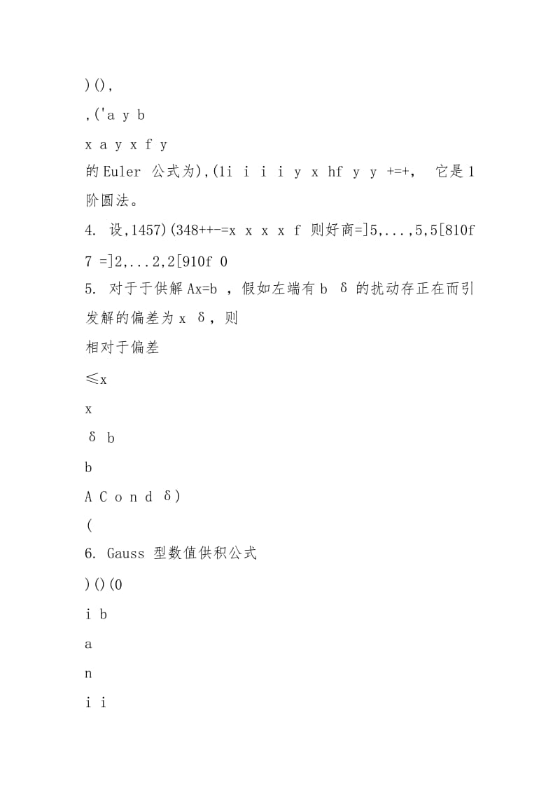 11-12数值分析试A卷答案.docx_第2页