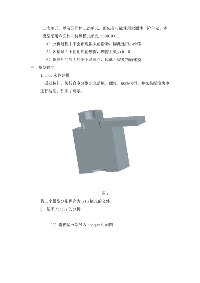 带预紧力螺钉的接触分析.doc_第2页