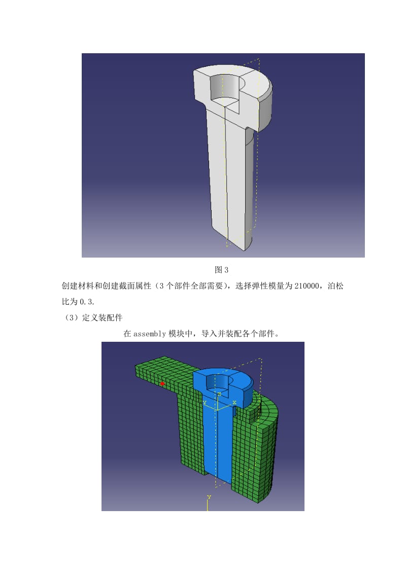 带预紧力螺钉的接触分析.doc_第3页