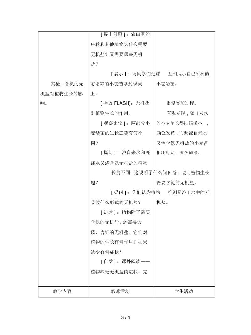 2019最新苏教版生物七上第三节《植物生长需要水和无机盐》教案二.docx_第3页