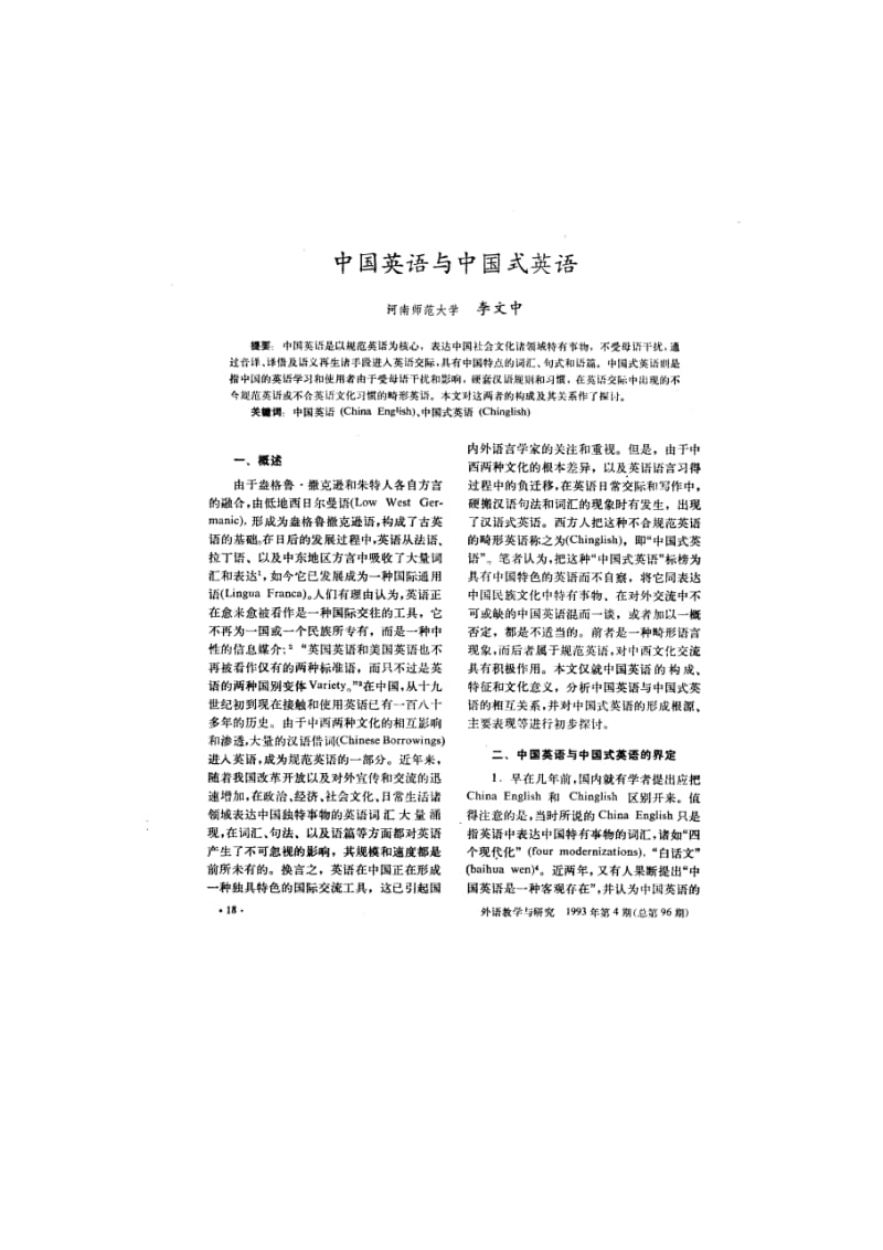 中国英语和中式英语.doc_第1页