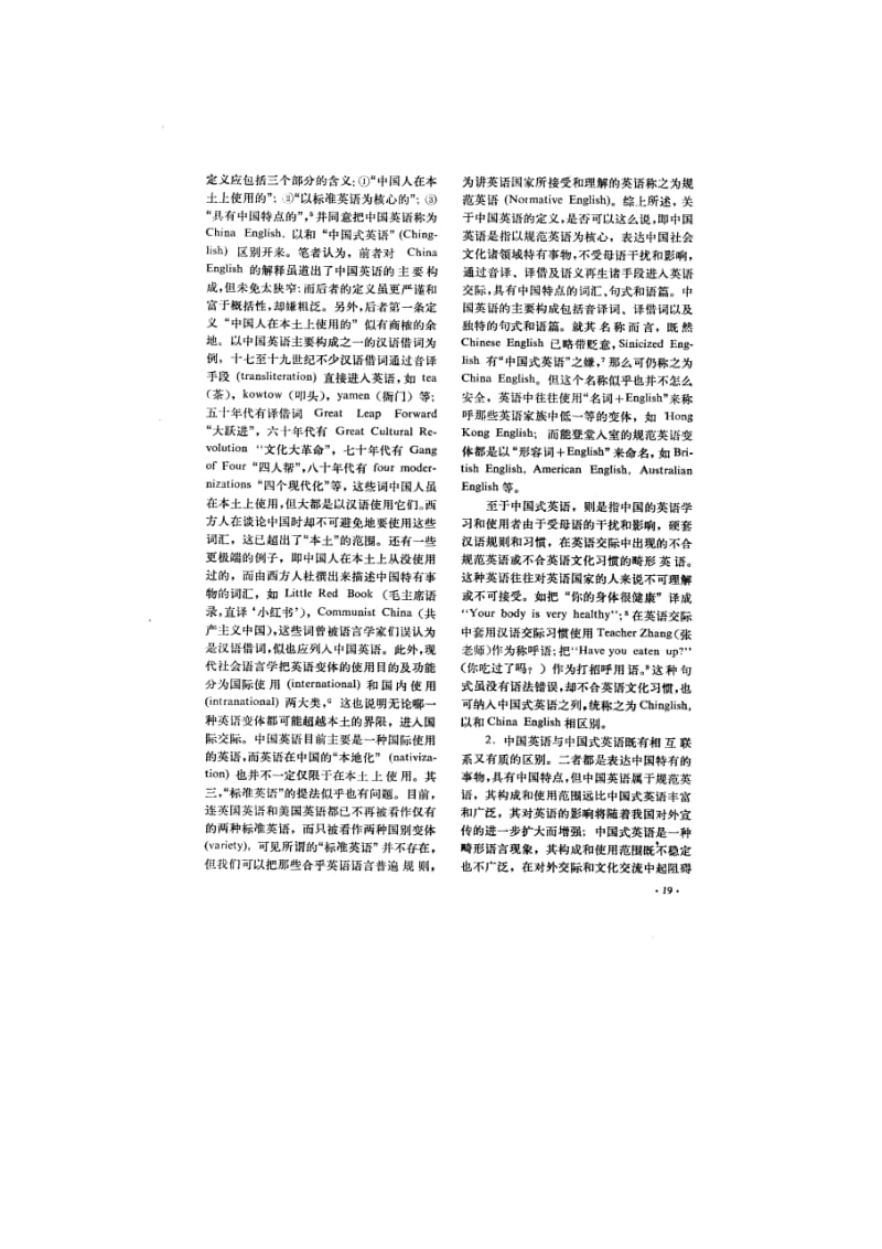 中国英语和中式英语.doc_第2页