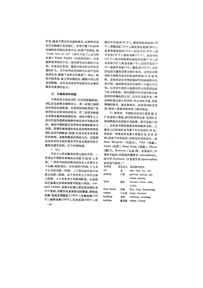 中国英语和中式英语.doc_第3页